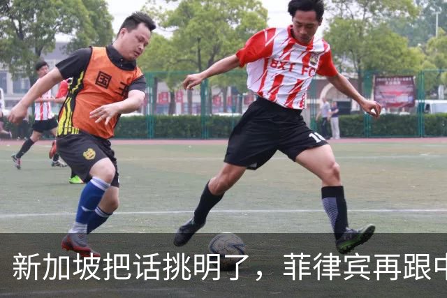 新加坡把话挑明了，菲律宾再跟中国“对着干”，绝对是死路一条！